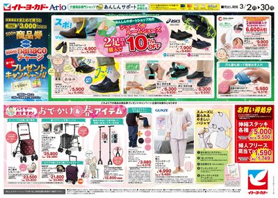 3/2号あんしんサポートチラシ