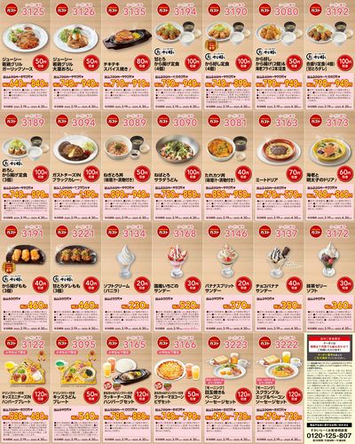 ガスト クーポンチラシ 2025年3月19日(水)発行