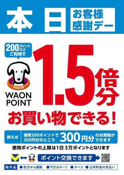 毎月20日はお客様感謝デー!