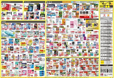 号外 ワンダフル! オータムSALE ウラ