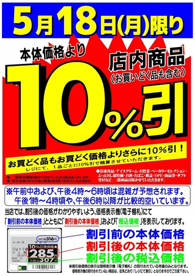 5/18号10%引