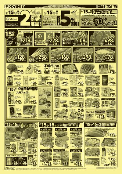 お得なお買い得情報 オモテ