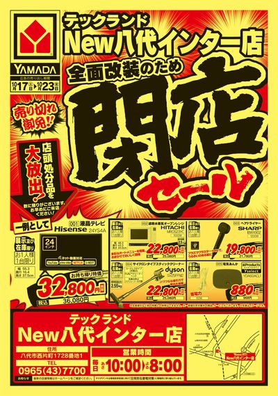 閉店セール(おもて)
