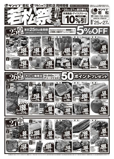 若松祭_裏
