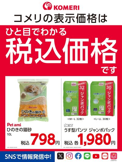 パワープライス 安さ毎日365日 ウラ