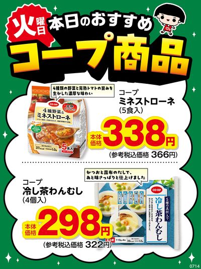 本日のおすすめコープ商品♪