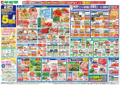 8/1(土)~夏麺フェア