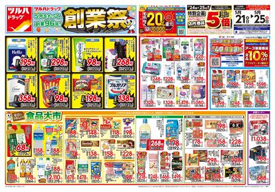 5/21号 ツルハドラッグ 創業祭 オモテ