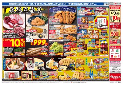 12/30号 ウラ