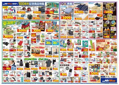 夏の大均一セール