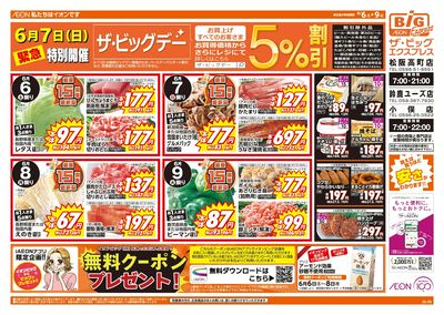 6/6週末チラシ(オモテ)