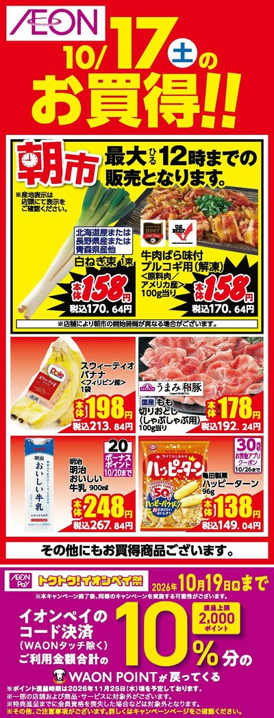 10/15号 えらぼうフェア 日替わり 10/17日分