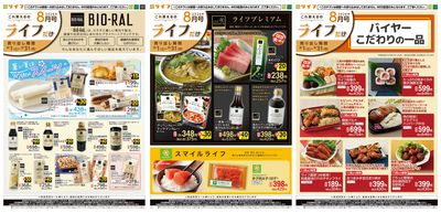 8/1(土)~これ買えるのライフだけ