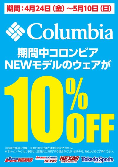コロンビア NEWモデルウェア10%OFF