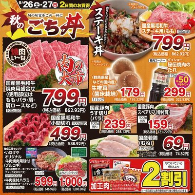 焼肉いーなLINEチラシ0926_27配信