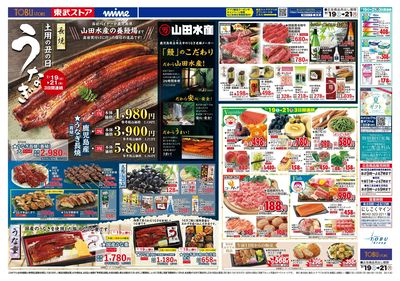 7/19-21のお買い得商品