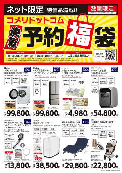 〈ネット限定〉 予約福袋(数量限定)