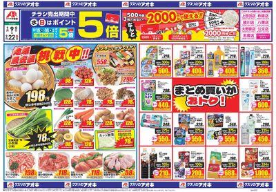 9月9日開始チラシ:表