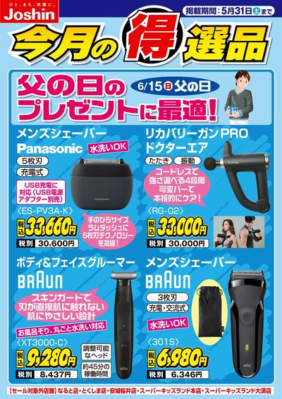 父の日のプレゼントに最適!