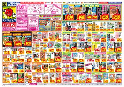 9/13~9/19チラシ オモテ