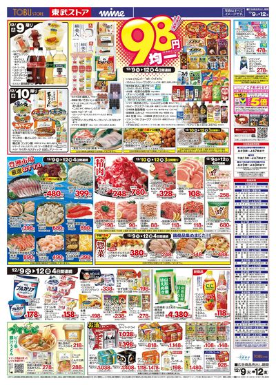 12/9-12/12のお買い得品