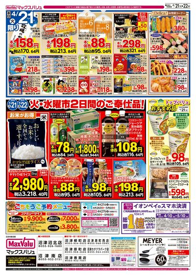 4/21号 火水曜市:ウラ