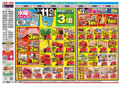 3月11日週中:おもて