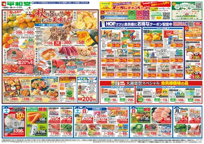 10/3(土)~秋の旨い!!もっと美味しく!【表面】