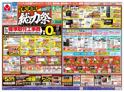 LINEチラシ│LINEでお得なチラシ情報を簡単にチェック