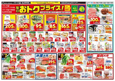 毎日おトクプライス!