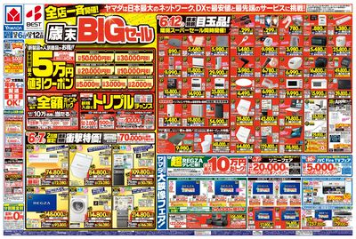 全店一斉開催!歳末BIGセール(おもて)