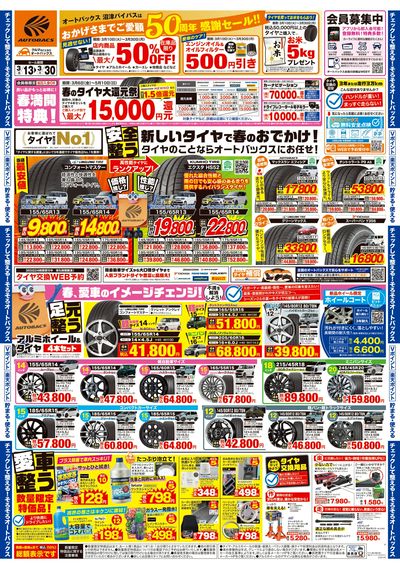 おかげさまでご愛顧50周年感謝セール!