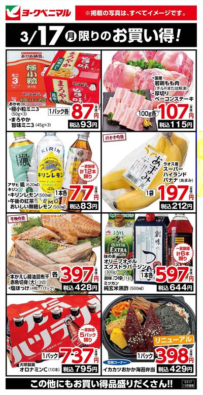 3/17限りのお買い得!