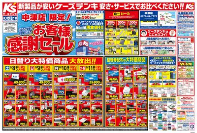 日頃のご愛顧に感謝をこめて お客様感謝セール_おもて