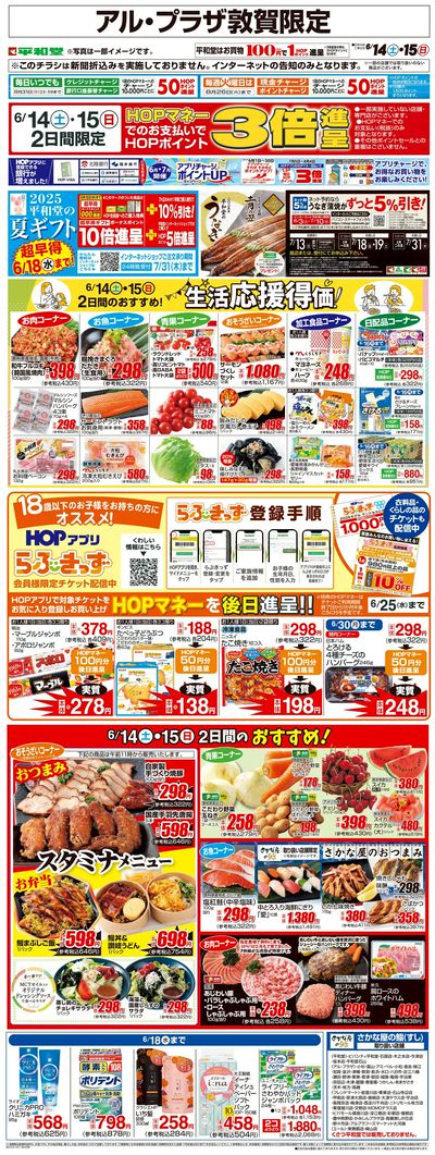 WEB限定 6/14(土)~生活応援得価2日間のおすすめ