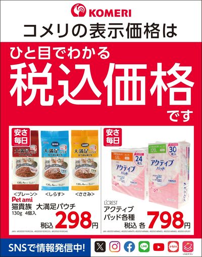 安さ毎日-EVERYDAY LOW PRICE- ウラ