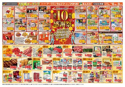 道東アークス0306号