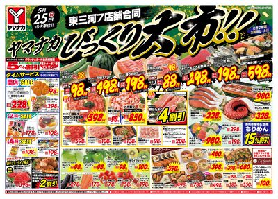5/25 びっくり大市