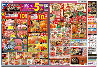 12/6号 カメさんデー/マックスサンデー/冬の中華フェア:ウラ