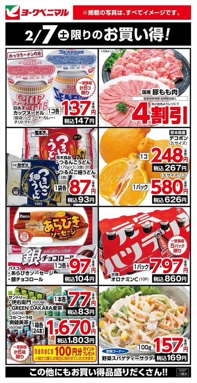 2/7限りのお買い得!