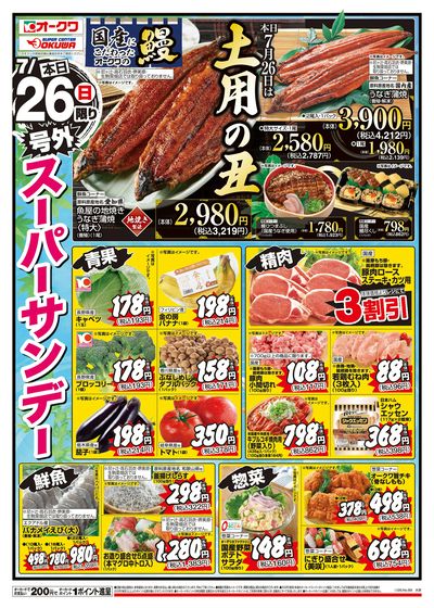 7月26日週末:おもて