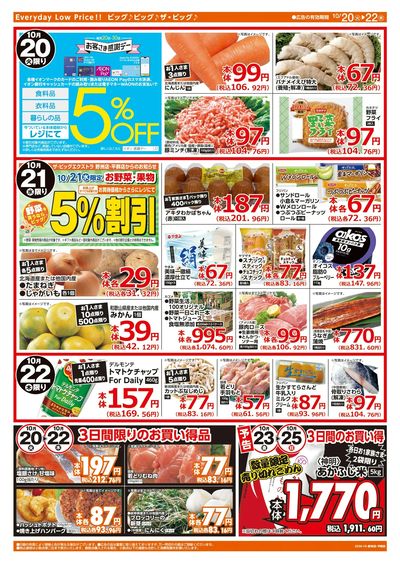 10/20週末チラシ(ウラ)