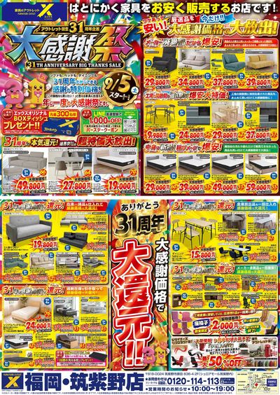 大感謝価格で大還元!アウトレット誕生31周年『大感謝祭』開催!!