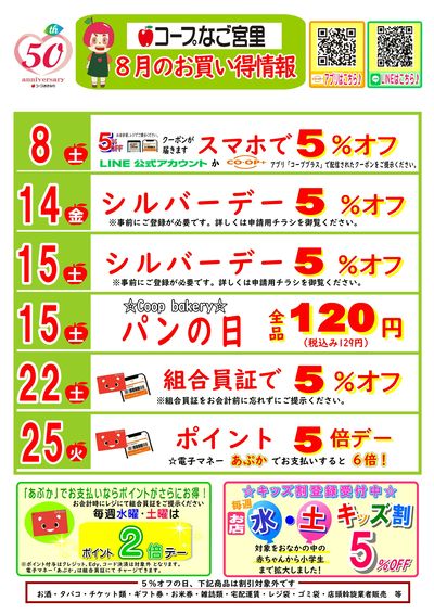【8月】なご宮里 曜日サービス