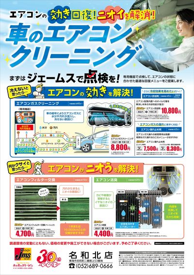 車のエアコンメンテナンス!