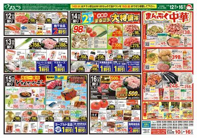 5月10日号 母の日はFamily Party 裏