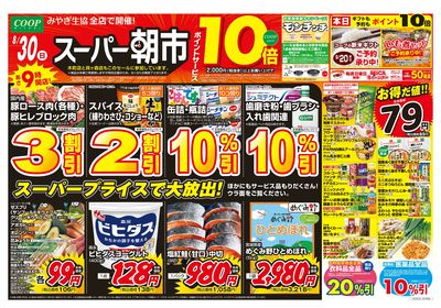 スーパー朝市 オモテ