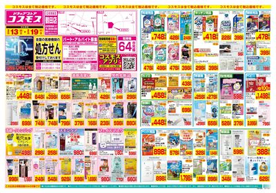 2/13~2/19__鶴田店-表