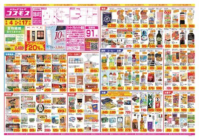 26/9/4~26/9/17 津島本町店-表