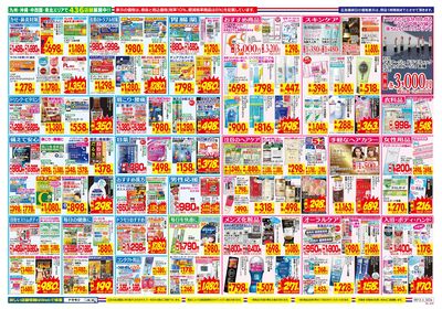 9/13~9/19チラシ ウラ